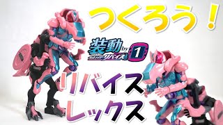 フル塗装！装動 リバイスレックス【装動 仮面ライダーリバイス by1】