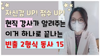 [퓨잉 기초 문법] 문장형식 03. 빈출 영어 2형식동사/불완전자동사 15 +  예문