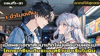 อ่านมังงะ|ลั่วฝานเกิดใหม่กับระบบฮาเร็มในฝันตอนที่1-31|มังงะจีน