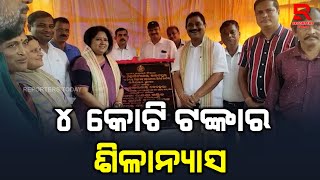 ମନ୍ତ୍ରୀ କଲେ କାକଟପୁର ମଙ୍ଗଳା ମହାବିଦ୍ୟାଳୟ ବିକାଶର ଶିଳାନ୍ୟାସ