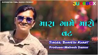 મારા ગામે મારો વટ સિંગર ભાવેશ ખાટ//ટીમલી 2021 ધમાકા Remix timli