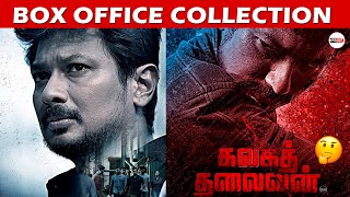Kalaga Thalaivan Box Office Collection | Udhayanidhi Stalin, Nidhhi Agerwal | inandoutcinema