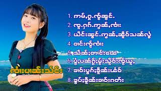 ၸႆၢးပၢၼ်းသႅင်း = ဝၢင်းၸႂ်ၸႆၢး (@SaiTai665