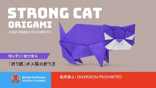 「折り紙」ボス猫（strong cat origami）の折り方