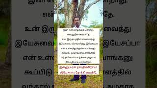 இனி என் வாழ்க்கை மாறாது, என்று நினைக்காதே- Mohan C Lazarus Walk With Jesus Redeems Vincent Selvakuma