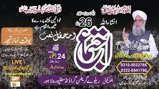 Anwaar-e-Madina 26th Annual Ijtema