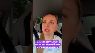 Как законно выйти на свободу из колонии? #адвокат #адвокатонлайн #административноеправо #приговор