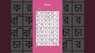 শব্দ কোথায় পাওয়া যায়? আপনি এই শব্দ অনুসন্ধান খেলা সমাধান করতে পারেন? #বিচারক #56