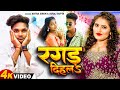 #Video - Antra Singh Priyanka | Ragad Dihala | रगड़ दिहलs | Suraj Gupta | New Bhojpuri Song 2024