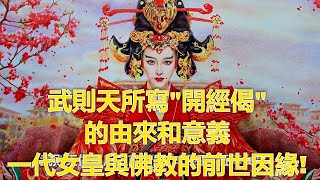 武則天所寫\