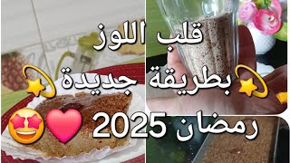 💥زتلو اللوز 🌠تقول عليه محشي ❤️💫جربوه متراطيوش 😍 معسل 😍اكسبلور و لايك ليصلكم الجديد ❤️