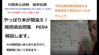 やはり本が間違えていた！　行政書士2020年度　肢別過去問集　P694の間違い　一部他人物売買を解説します。