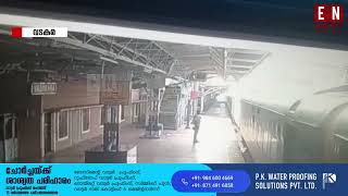 ഓടുന്ന ട്രെയിനിൽ ചാടിക്കയറാൻ ശ്രമിച്ച യാത്രക്കാരനെ അതിസാഹസികമായി രക്ഷിച്ച് ആർ പി എഫ് ഹെഡ്