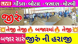 આજના જીરુ ના બજાર ભાવ લાઈવ | jiru na bhav | jeera na bajar bhav  Gondal marketing yard | jasdan apmc