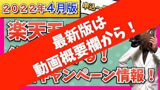 【2022年4月版】楽天モバイル「Rakuten UN-LIMIT」最新キャンペーン情報！お得な申し込み方法・開通手続き手順を分かりやすく解説！【SIMカード・eSIM対応】