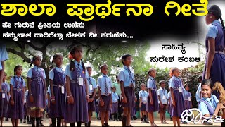 He guruve preetiya unisu Kannada song | Suresh kambali | Avinash Chouhan