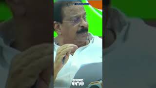 'അതൊക്കെ പാർട്ടിയോട് പറഞ്ഞോളാം'-KPCC പ്രസിഡന്റ് സ്ഥാനത്ത് നിന്ന് മാറുന്ന കാര്യത്തിൽ സുധാകരൻ #shorts