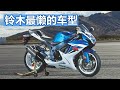 鈴木最懶的車款《GSX R600》2021年了！居然還沒有標配ABS？揭秘背後的驚人原因！