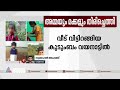 വീട് വിട്ടിറങ്ങിയ അമ്മയെയും അഞ്ച് മക്കളെയും വയനാട് എത്തിച്ചു missing case