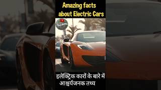 इलेक्ट्रिक कार का सच 🤔| facts about electric car #viral #ytshorts #shorts