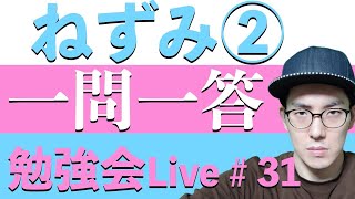 ビル管の勉強会＃34【ねずみ昆虫②】