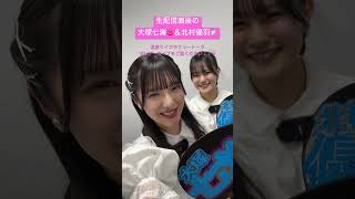 温泉クイズ♨ 何問正解できましたか？ #ngt48 #大塚七海 #北村優羽 #温泉ソムリエ