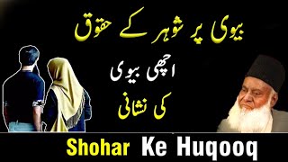 Dr Israr Ahmed | Biwi Par Shohar Ke Huqooq | Naik Biwi Ki Nishani | Islamic Motivational Bayan