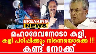 ഈ ശക്തിയോടാ കളിച്ചത്, കിട്ടുക മൂന്നിരട്ടിയായി, ഇത് വെറും ടെസ്റ്റ്‌ ഡോസ്, വീഡിയോ പുറത്ത്...!!!