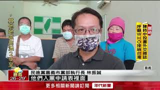 引黑道入黨？ 王美惠反批嘉市黨部淪家族化企業