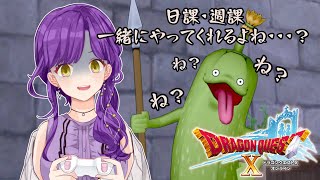 【 #ドラクエ10 】レベル上げ キャラ育成の日課・週課 飛び入り参加大歓迎！【 #DQX ／月見夜るな】