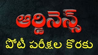 Polity | Ordinance | presidential order | Telugu