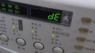 세탁기 de에러가 떠요 (트롬15kg / FR1558WC)