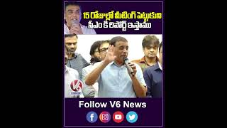 15 రోజుల్లో మీటింగ్ పెట్టుకుని  సీఎం కి రిపోర్ట్ ఇస్తాము | Revanth Reddy | Dil Raju | V6 Shorts