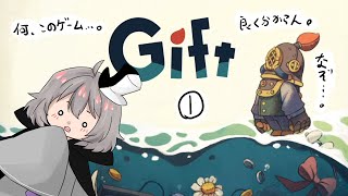 【Gift】海の底？ホラーなの？沈没船を大冒険part1