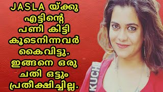 BIGBOSS  JASLA യ്ക്കു എട്ടിന്റെ പണി കിട്ടി. എല്ലാരും കൈവിട്ടു. JASLA ബിഗ്‌ബോസിൽ നിന്നും പുറത്തേക്കോ