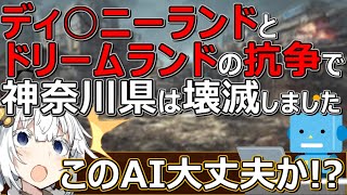 【総集編】クトゥルフ作者をAIで再現しようとしたら神奈川県が壊滅したようです【新クトゥルフ神話TRPG】【ゆっくりtrpg】【ボイロtrpg】