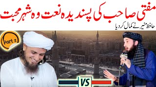 Wo Shehr e Mohabbat Naat | Hafiz Muneer Ahmad |  Naat of Mufti Tariq Masood (Part2)