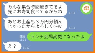 【LINE】誘ってないのに高級寿司屋で待ち伏せしタダ飯を企むママ友「お寿司のランチ会って今日だよねw」→先回りし勝手に食事を始めるセコケチ女にある真実を伝えた時の反応が…ww【スカッとする話】