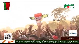 আওয়ামী লীগের নির্বাচনী প্রচার ১১ ডিসেম্বর থেকে শুরু || Channel i News