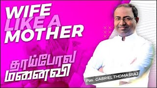 🔴'தாய்போல மனைவி' 'Wife like a Mother'   Ps  Gabriel Thomasraj   Tamil Christian Message   ACA Avadi