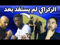 ما لم تصوره الكامرة بين الركراكي و مدرب إفريقيا الوسطى