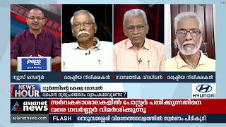 'സർക്കാർ വാഹനം ദുരുപയോ​ഗം നടത്താനാണെന്നുള്ളതാണ് നമ്മുടെ നാട്ടിലെ രീതി' Government Vehicle misuse