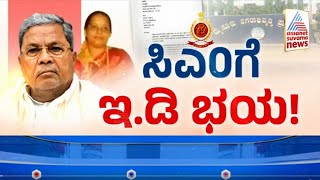 ನಿಮ್ಮ ಪರ ನಾವಿದ್ದೇವೆ, ಸಿಎಂ ಸ್ಥಾನಕ್ಕೆ ರಾಜೀನಾಮೆ ಕೊಡಬೇಡಿ | CM Siddaramaiah Muda Case | Suvarna News