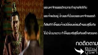 ประวัติ - สมเด็จพระมหาธรรมราชาธิราช พระราชบิดา สมเด็จพระนเรศวรมหาราช ผู้สถาปนาราชวงศ์สุโขทัย