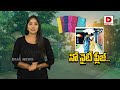 ఆ ఊర్లో నైటీలు వేసుకుంటే 2 వేలు జరిమానా ap village fines women rs 2000 for wearing nighties