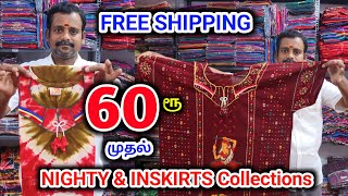 60ரூ முதல் Inskart and Nighty Wholesale collections Erode | Erode Wholesale Textile