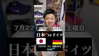 ①無料で見れる？！パリ五輪バスケアメリカ代表#shorts #バスケ #nba