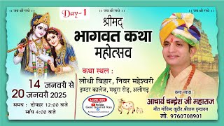 Shrimad Bhagwat Katha || Day-1 || Aligarh