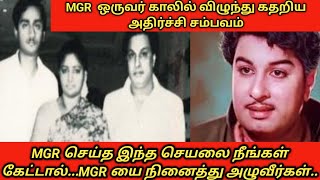 MGR ஒருவர் காலில் விழுந்த அதிர்ச்சி சம்பவம்#MGR Untold biography #பாடம் புகட்டிய MGR #history #viral