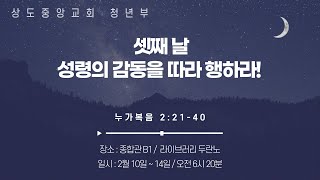 25.02.12 청년부 2월 특별새벽기도회